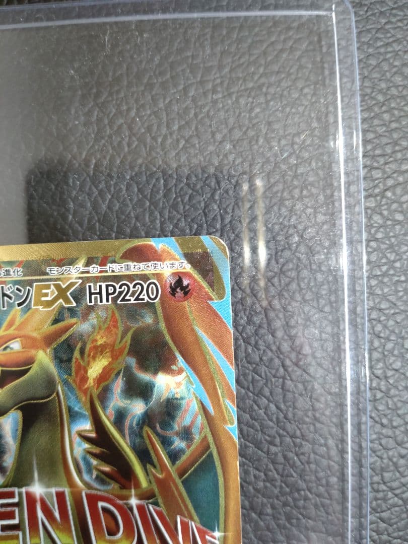 MリザードンEX SR 20th 091/087
