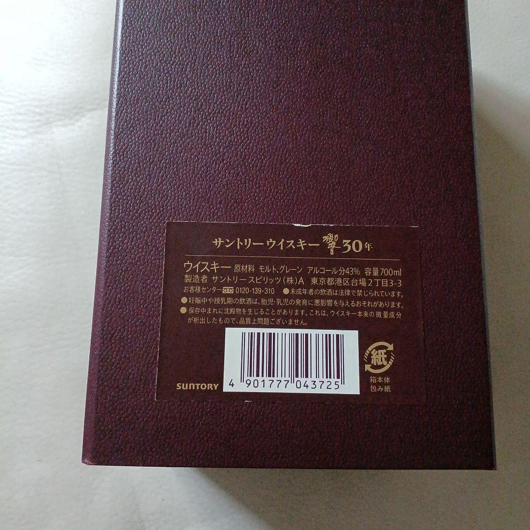 Alo　響 30年 空瓶 ケース付