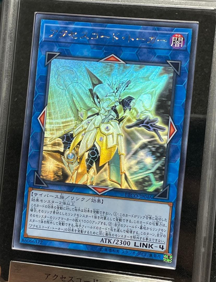 【ARS鑑定10】アクセスコードトーカー　ホログラフィックレア　日版