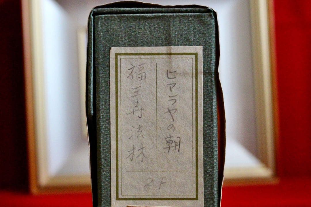 こころの風景コレクション【福王寺法林　ヒマラヤの朝】購入金額より60%お値引き！