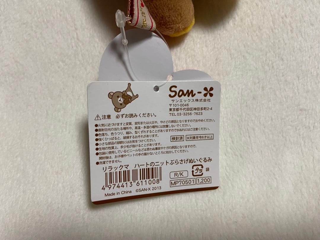 リラックマ ハートのニットぶらさげぬいぐるみ