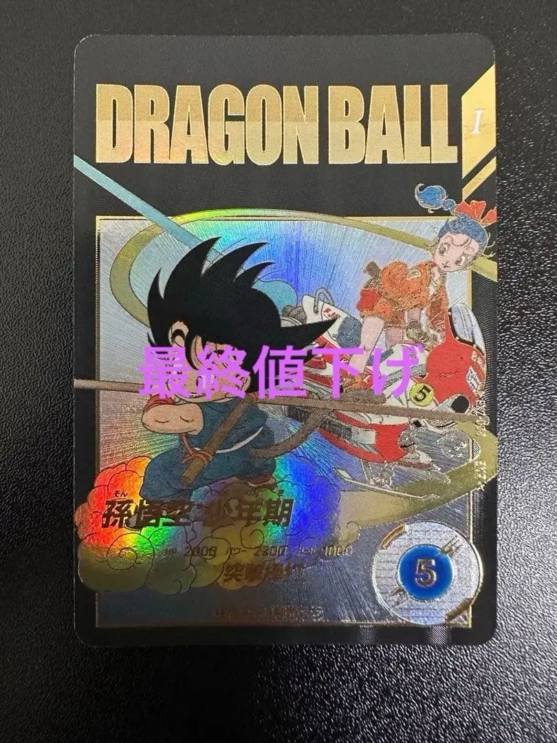 ドラゴンボールダイバーズEX2-009パラレル孫悟空:少年期