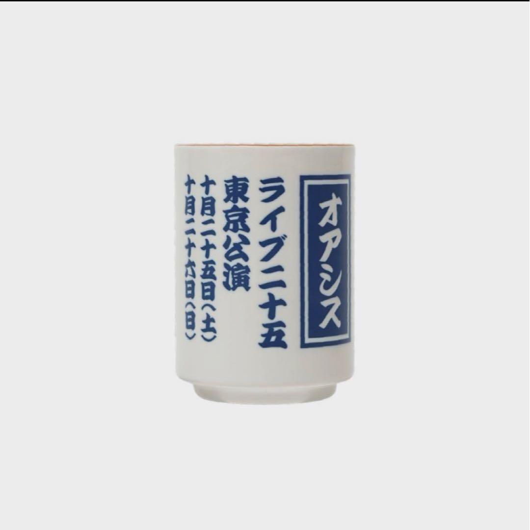 oasis/湯呑み