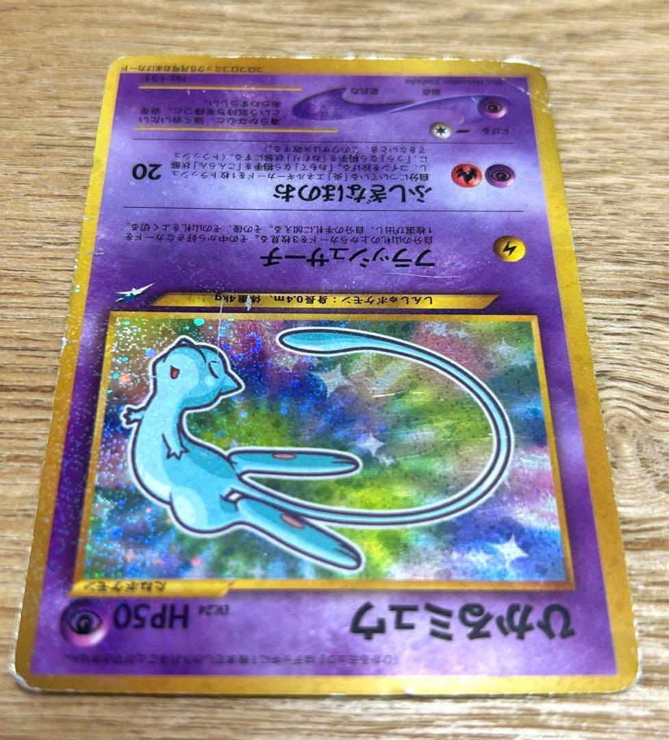 プロモカード ひかるミュウ