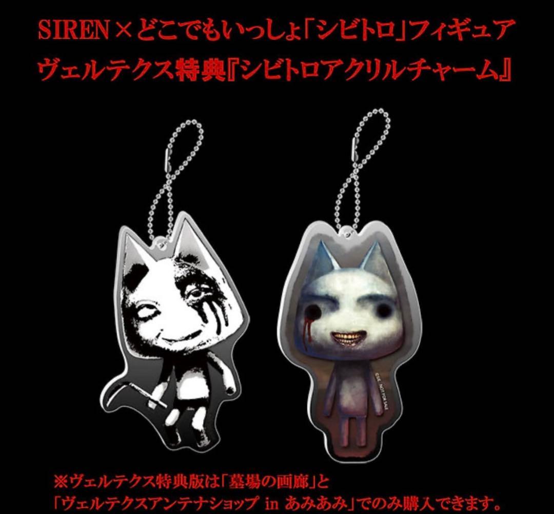 開封済 シビトロ フィギュア 箱付き アクキー2種 VERTEX
