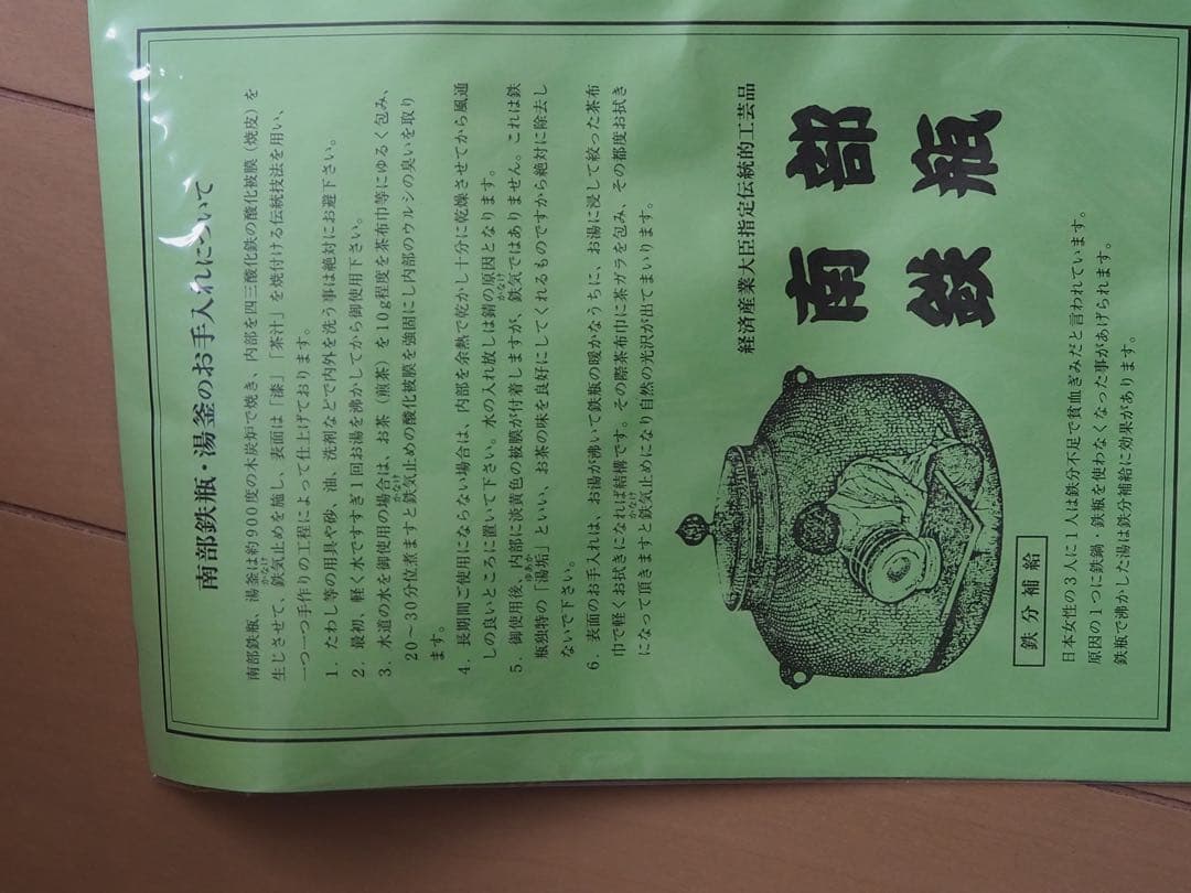 南部鉄瓶