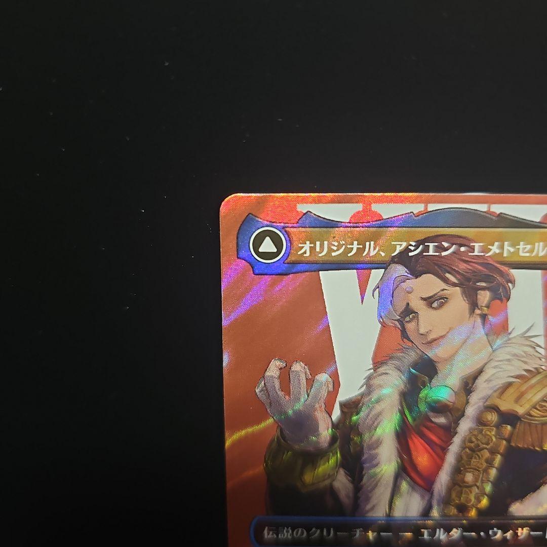 オリジナル、アシエン・エメトセルク　サージ　foil 日本語