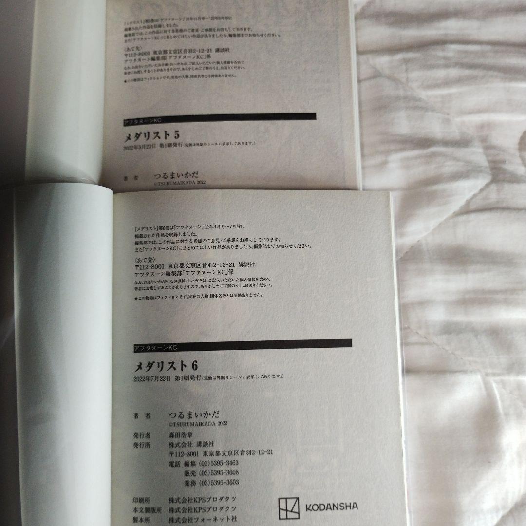 開封済み 全巻初版 初版帯あり つるまいかだ メダリスト 1~13巻