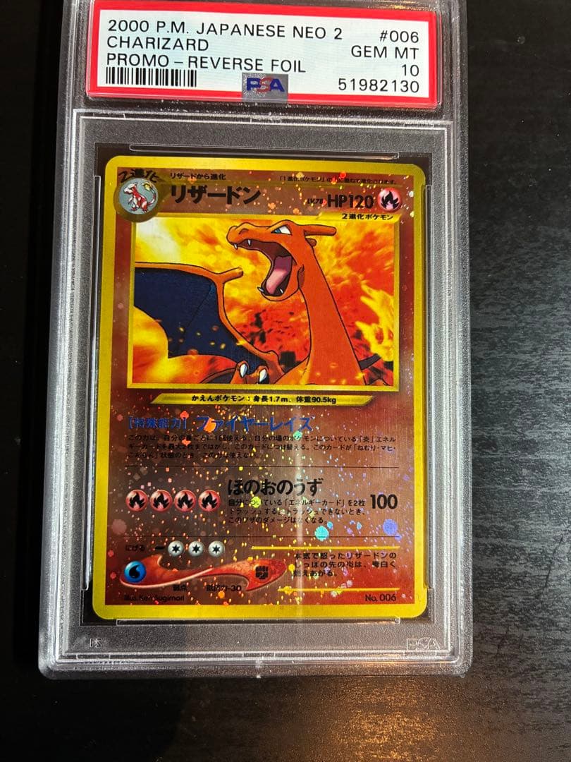 PSA10 リザードン 旧裏 プレミアムファイル2 プロモ #006 ポケカ