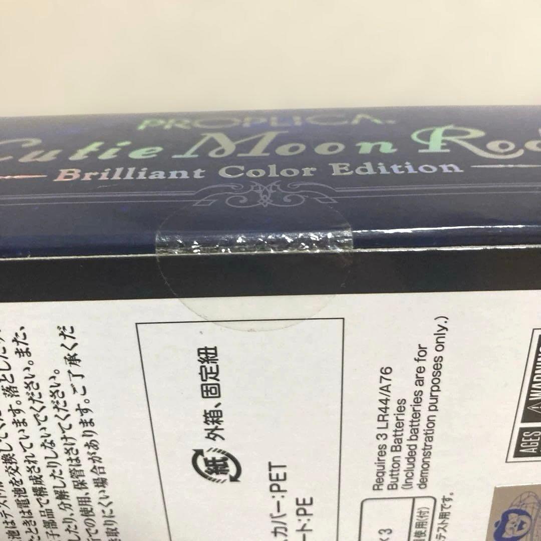 PROPLICA セーラームーン　キューティームーンロッド　ブリリアント魂ウェブ
