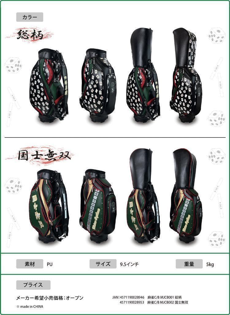 新品 Lynx リンクス 麻雀 マージャン キャディバッグ（国士無双）