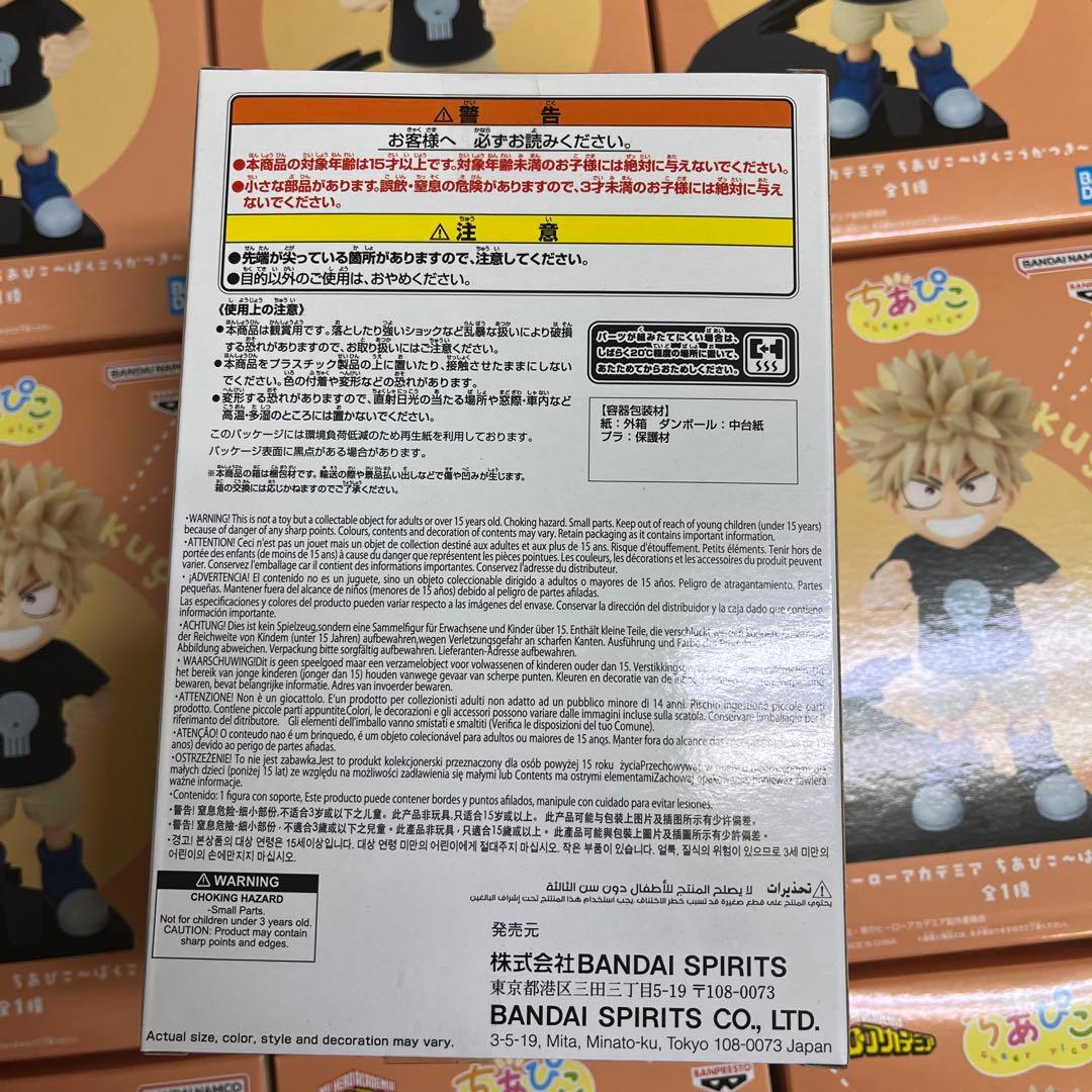ちあぴこ　ばくごうかつき 爆豪勝己 ×２０個セット♫フィギュア　ヒロアカ
