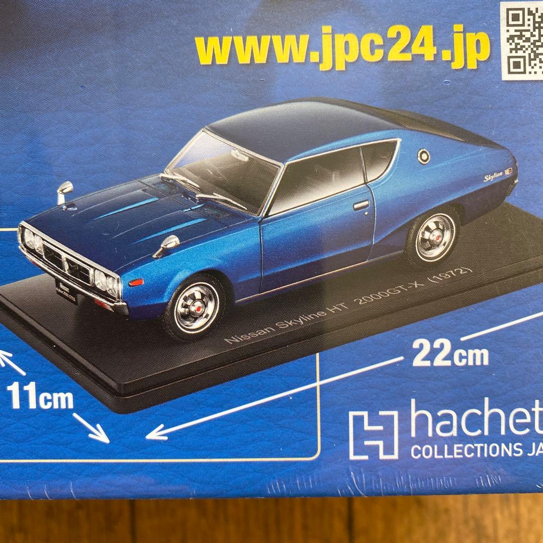 国産名車コレクション1/24日産スカイライン2000GT-X