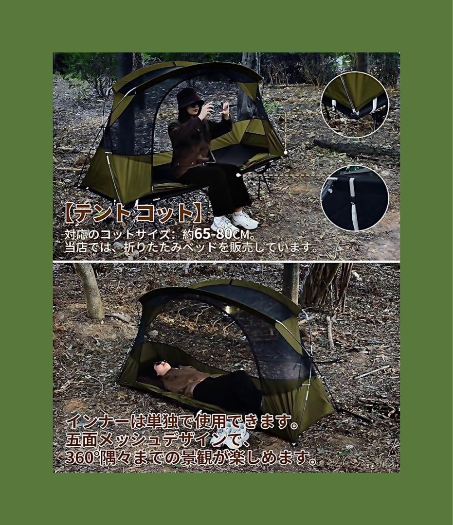 DesertFoxテント コット用 テント 1人用 ソロ 4000mm耐水圧