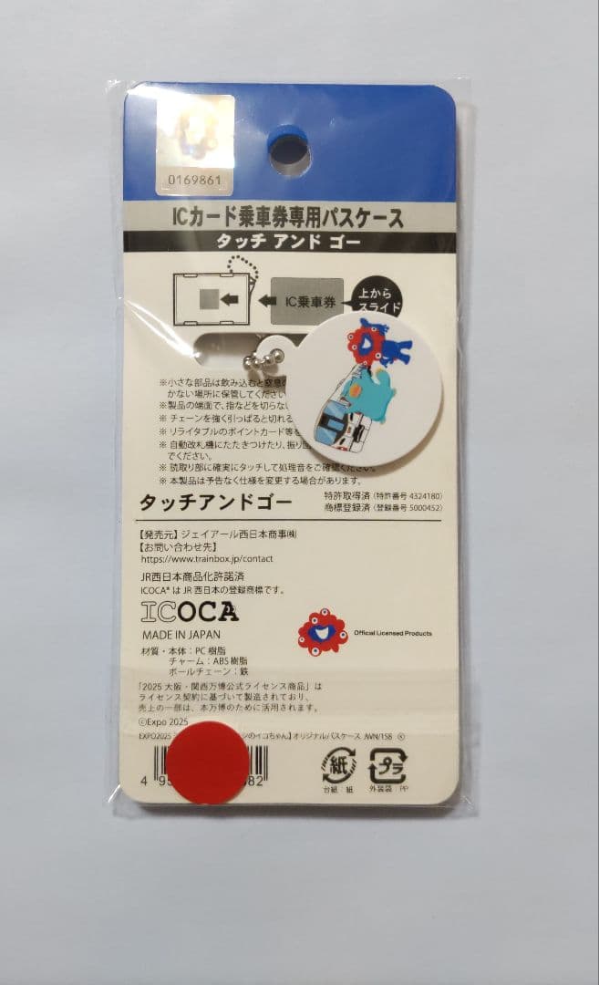関西万博限定・EXPO2025 ミャクミャクICOCAカードとパスケースセット