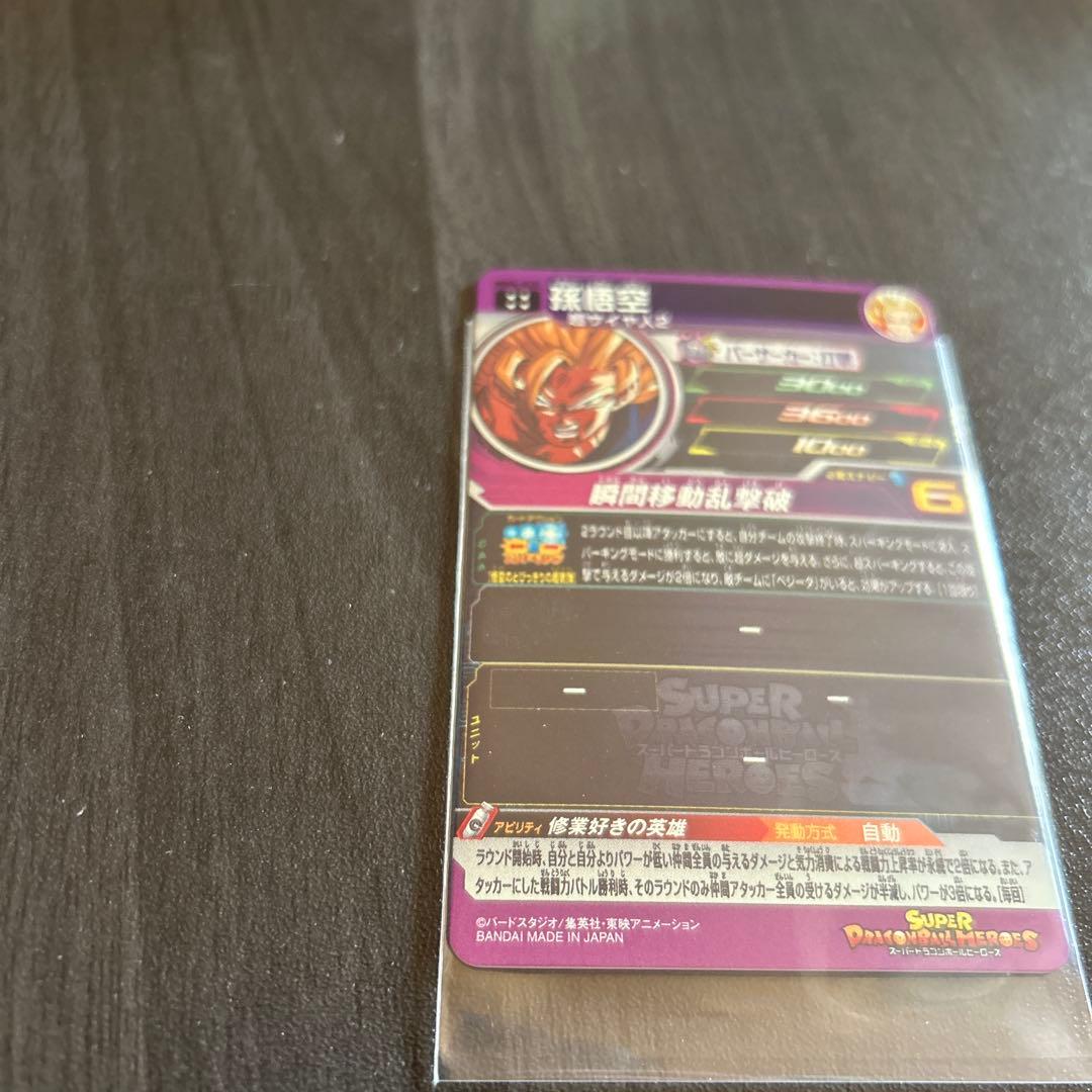 スーパードラゴンボールヒーローズMM4-SECベジット