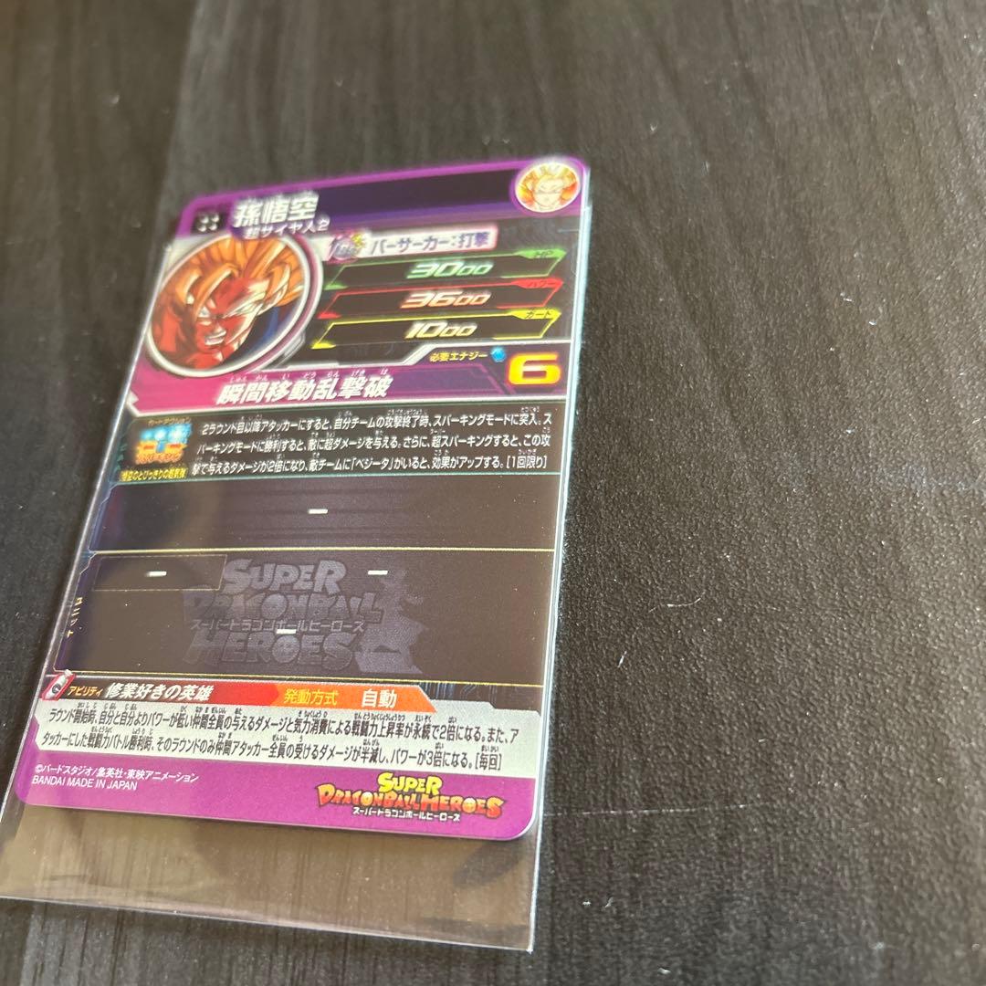スーパードラゴンボールヒーローズMM4-SECベジット