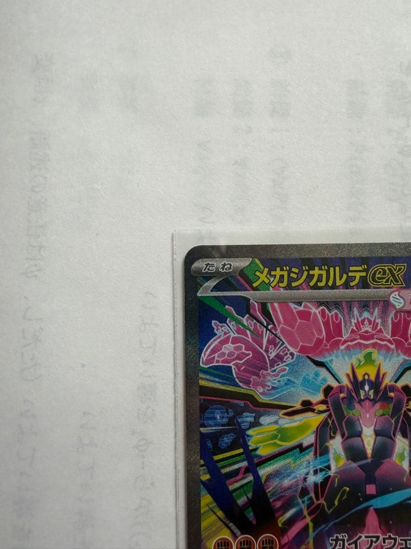 メガジガルデexsar