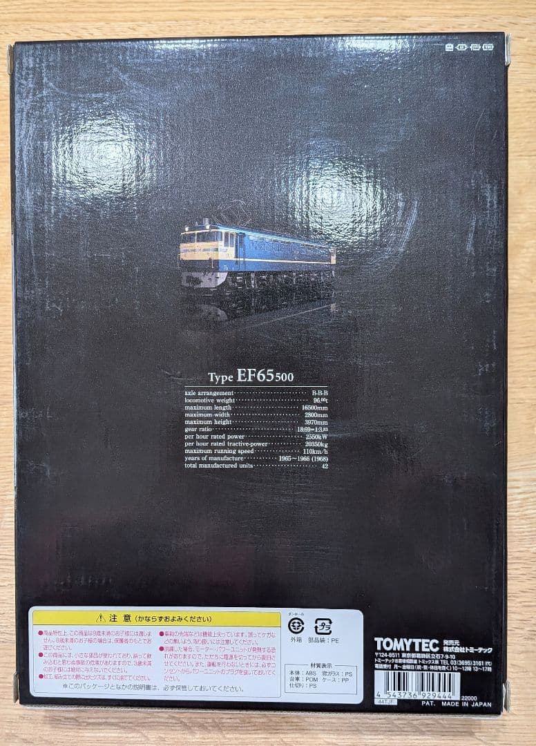 TOMIX JR EF65 500形 電気機関車 高崎機関区