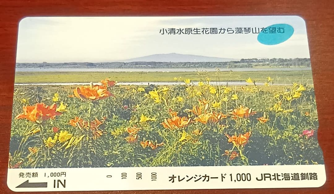 未使用オレカ18枚セット 国鉄/JR