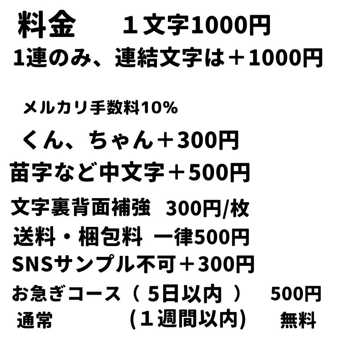 うちわ文字　　オーダー