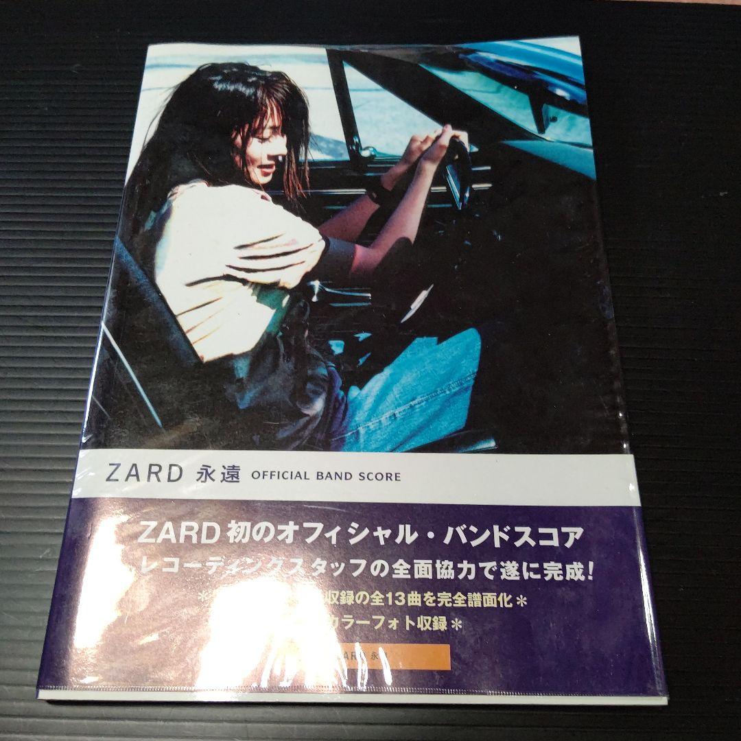 ZARD 永遠 (Official Band Score)