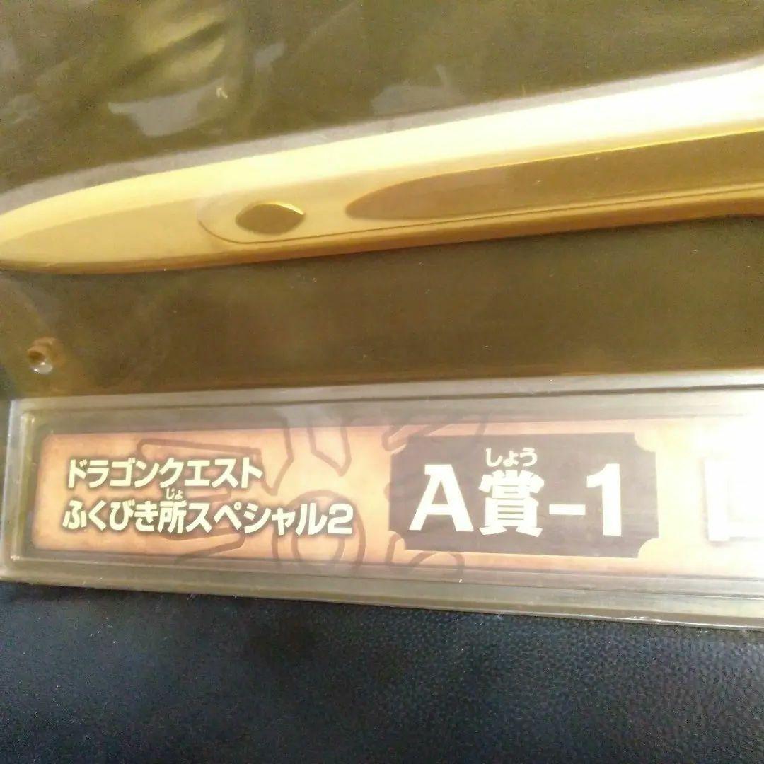 ドラゴンクエスト　ロトの剣