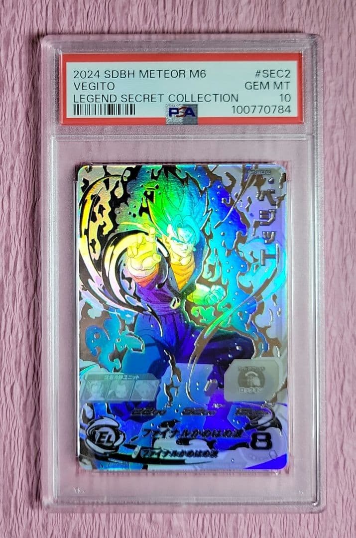 PSA10 連番 ドラゴンボールヒーローズ ベジット SH1-SEC2 + LC