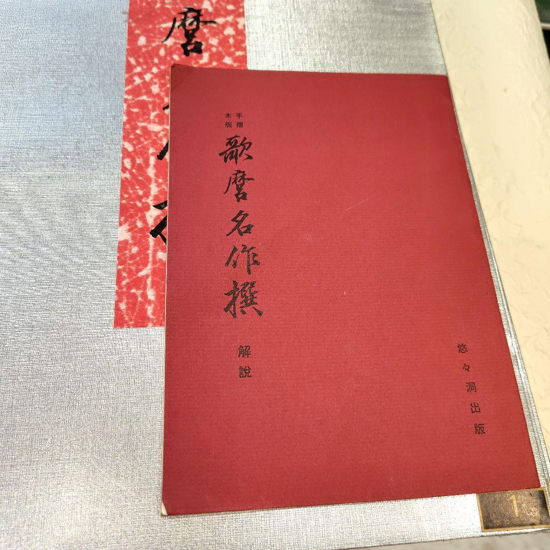 歌麿名作選