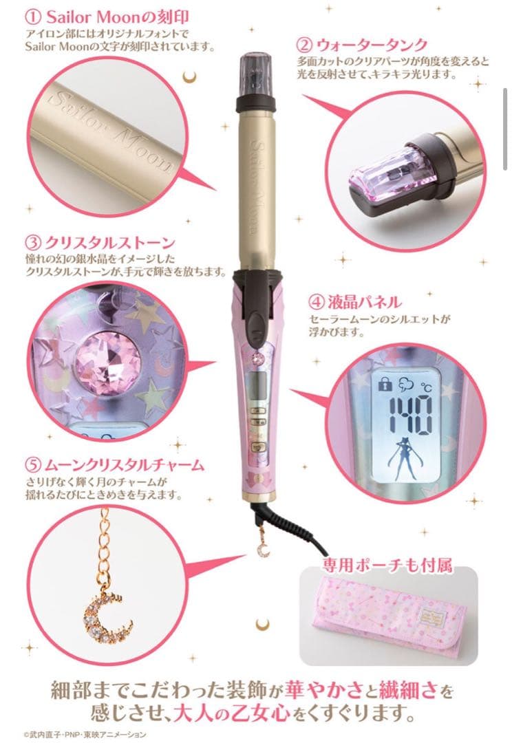 セーラームーン ヘアーアイロン コテ テスコム アレンジ