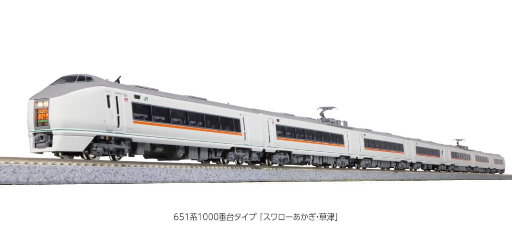 KATO 10-959 651系1000番台タイプ 「スワローあかぎ・草津」7両