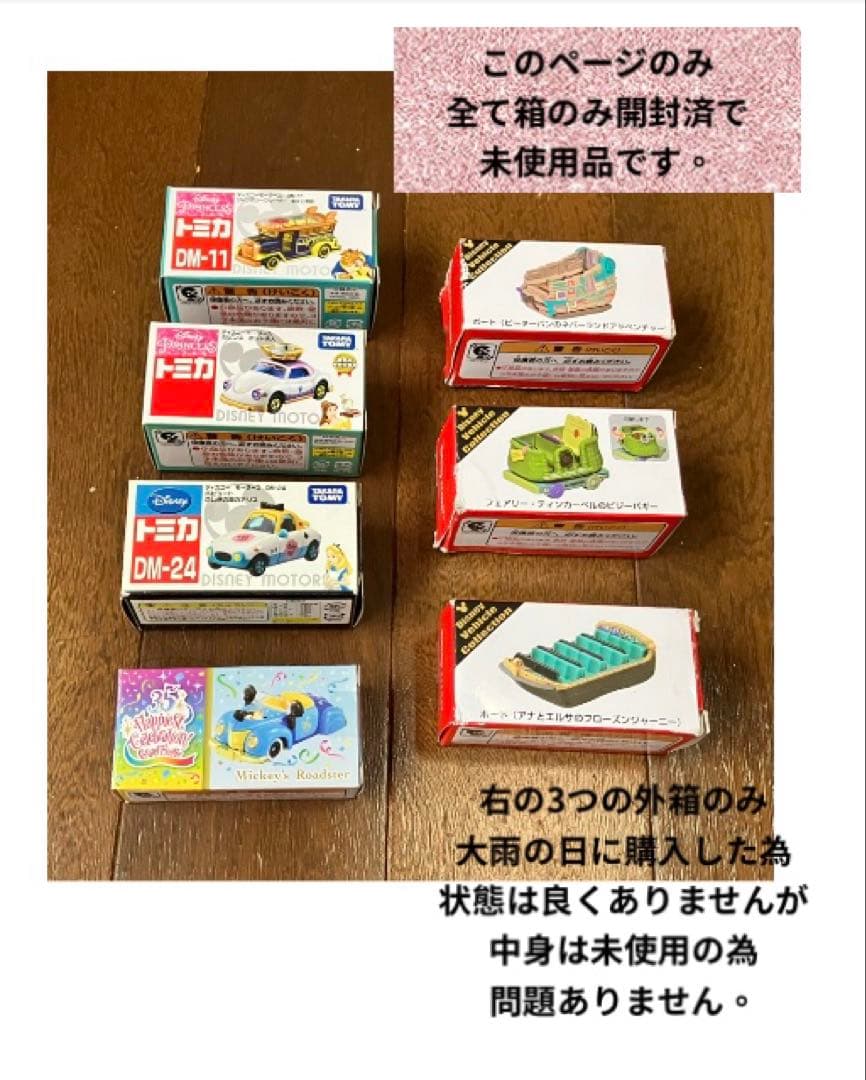 ディズニートミカ 新品未使用品 セット