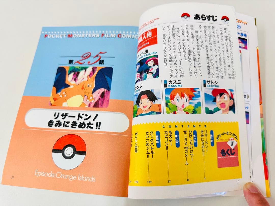 N1325　初版　7巻　ポケットモンスター　てんとう虫コミックス　オレンジ諸島編