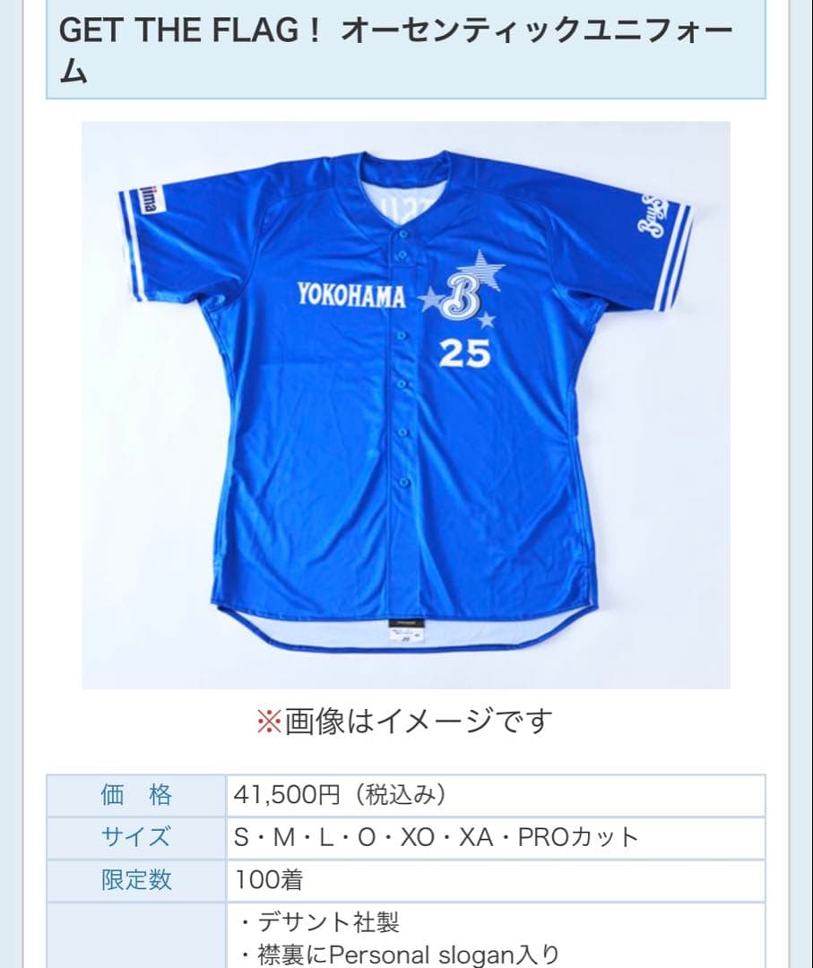 オーセンティックユニフォーム　#8 ベイスターズ　神里　Ｌサイズ