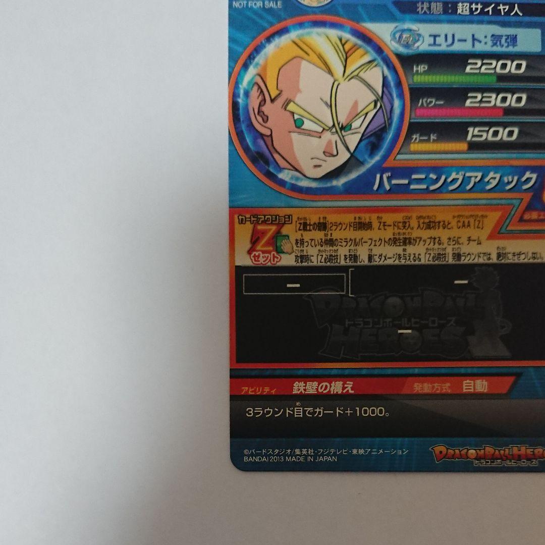 エラー スーパードラゴンボールヒーローズ トランクス：未来 GPB-54