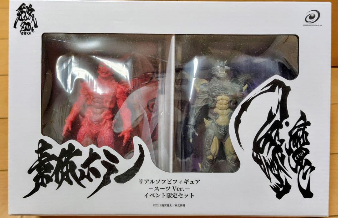 未開封● 会場 限定 素体ホラー ソフビ 限定セット スーツVer 魔戒録