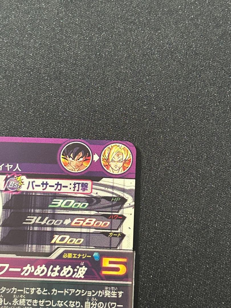ドラゴンボールヒーローズ　孫悟空　BM3-SEC2-LC