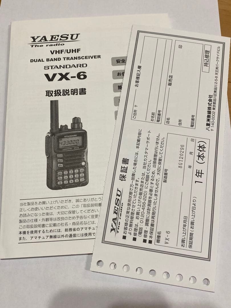 受信機 YAESU  VX-6