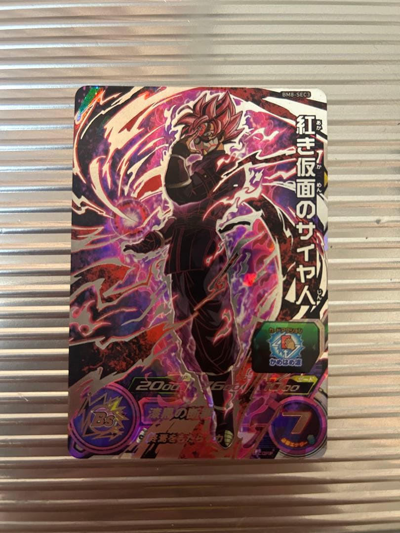 SDBH UGM8-SEC LC ベジット まとめ売り
