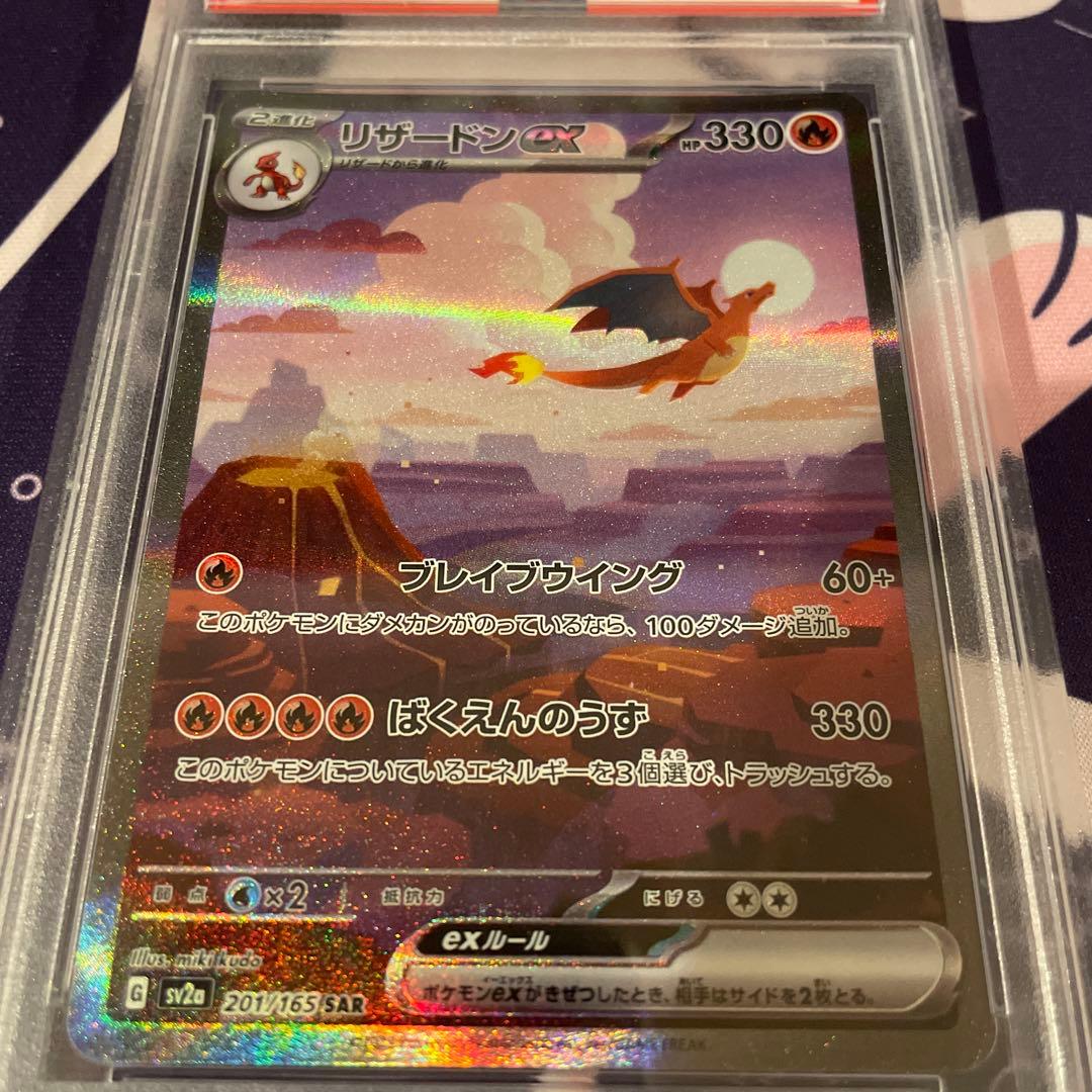 151 リザードンex PSA10