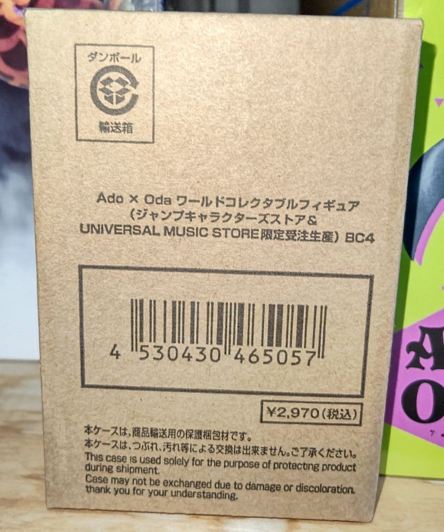 ワンピース Ado ｘ Oda　ワールドコレクタブルフィギュア