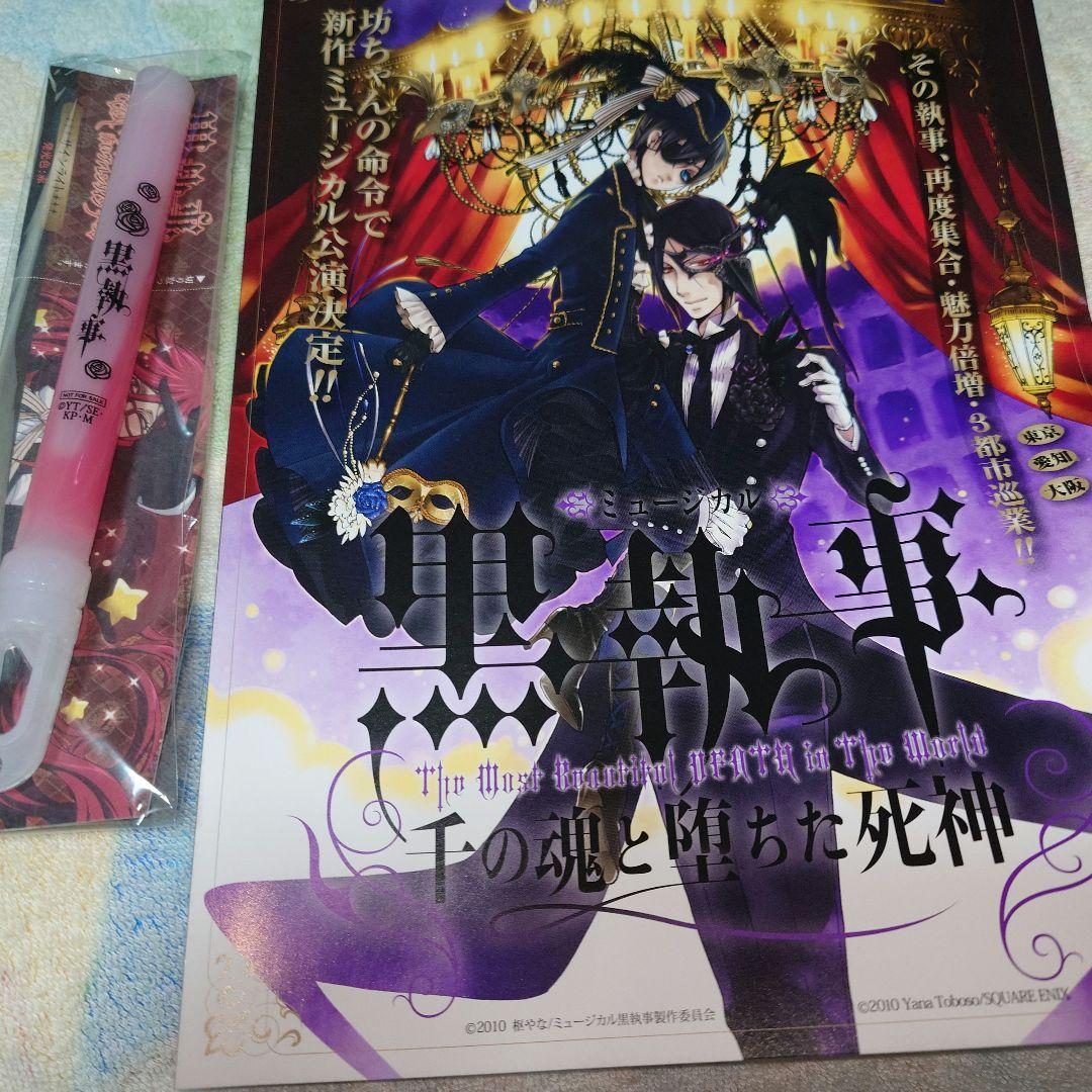 黒執事 2010年開催イベント ノベルティ