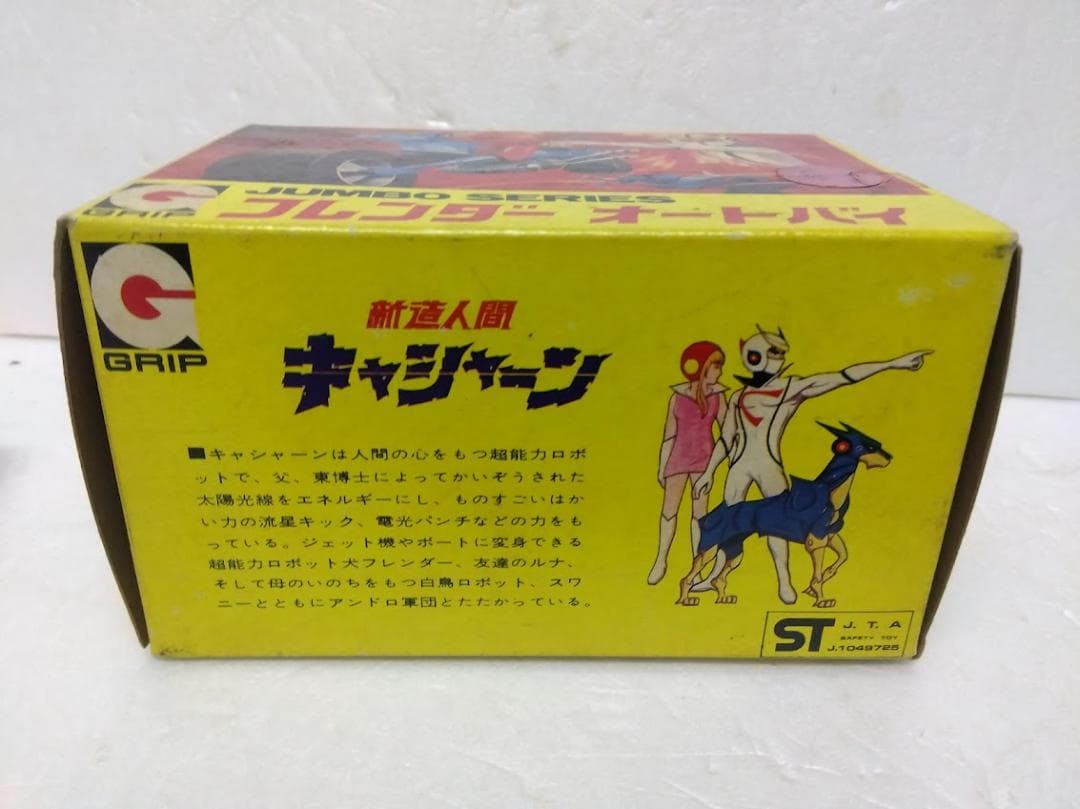 キャシャーン　フレンダーバイク　グリップ　合金