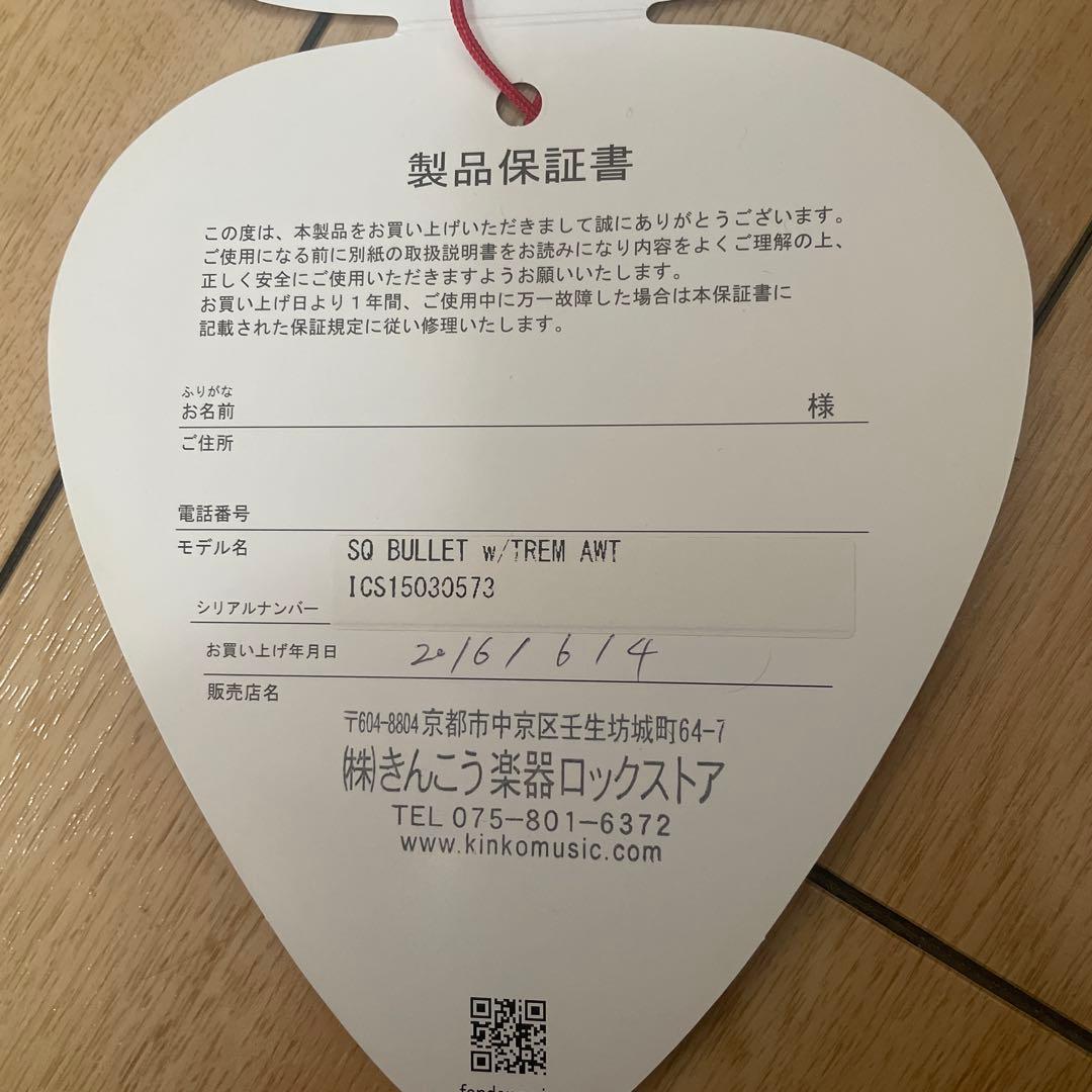 エレキギター　Fender SQ BULLET w