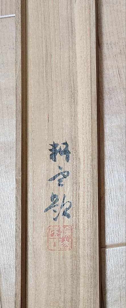 【桜花小禽図】山田耕雲 2688 サクラに鳥 春掛け 花見 掛け軸 肉筆 共箱