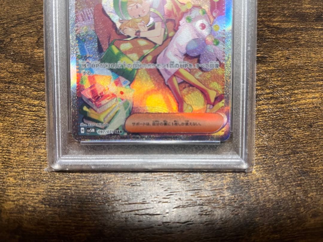 ベルのまごころ SAR PSA10評価