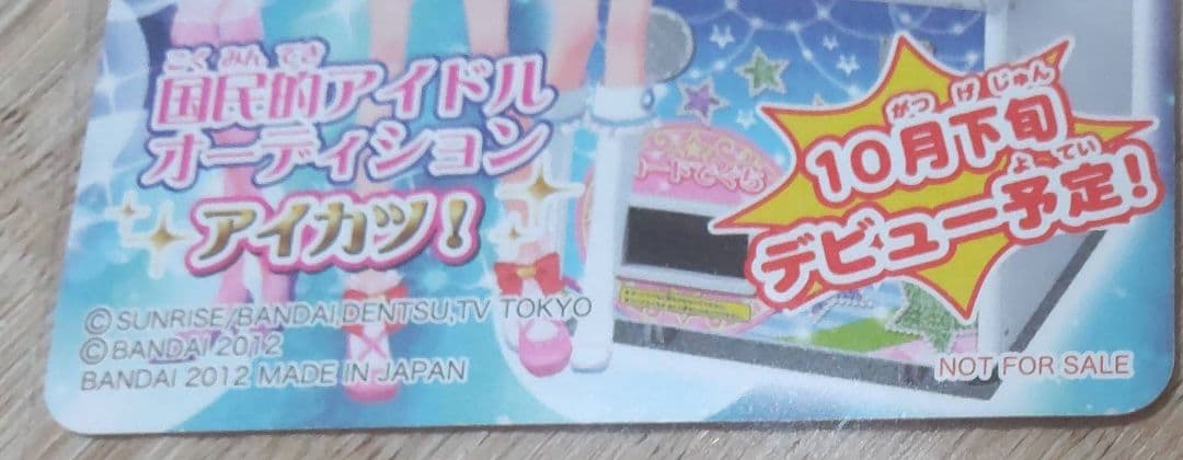 こ*読様 アイカツ システムのれん