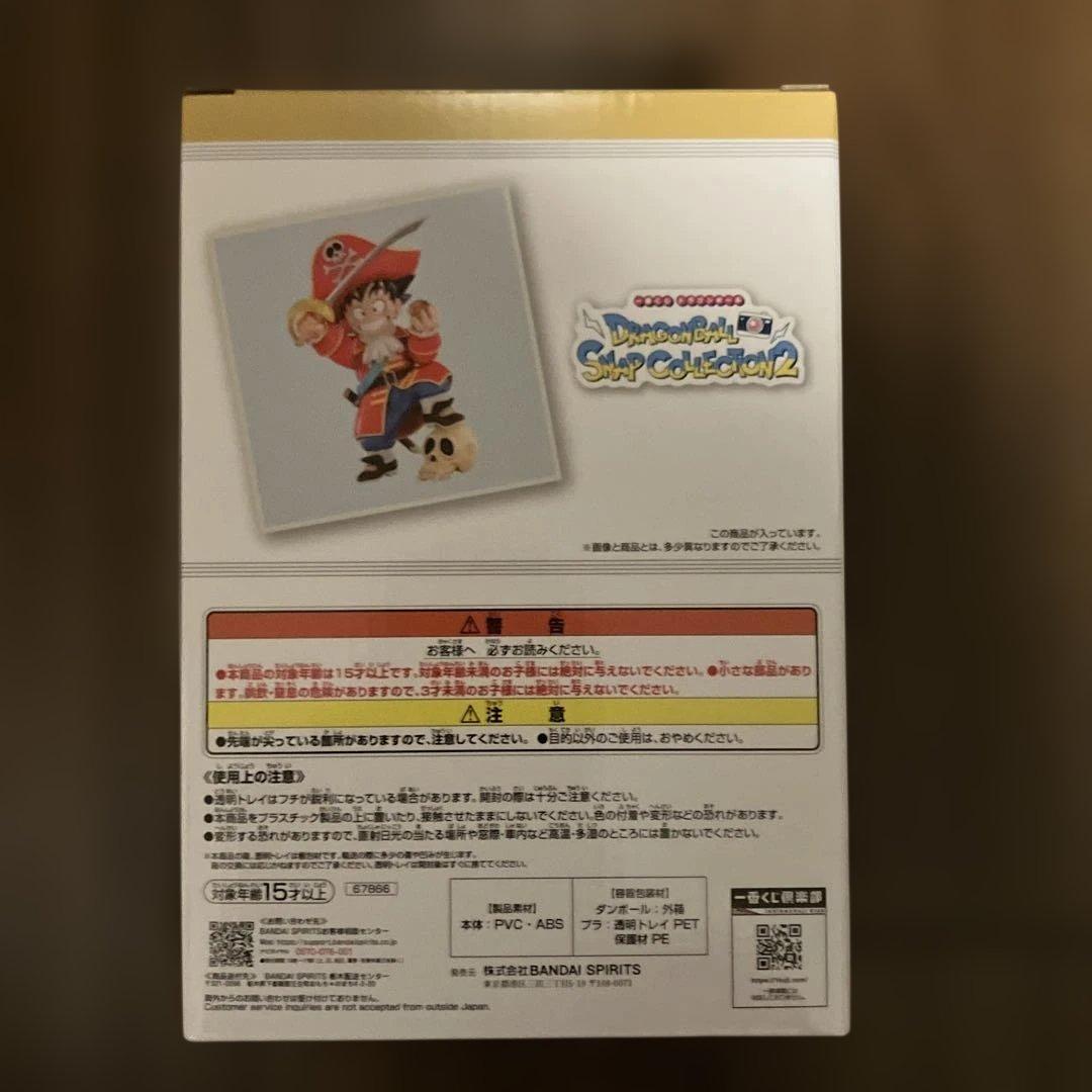 一番くじ ドラゴンボール B賞 ラストワン賞