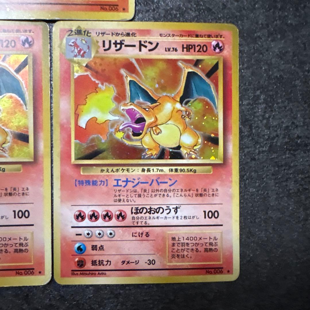 ポケモンカード 旧裏 キラ リザードン かえん