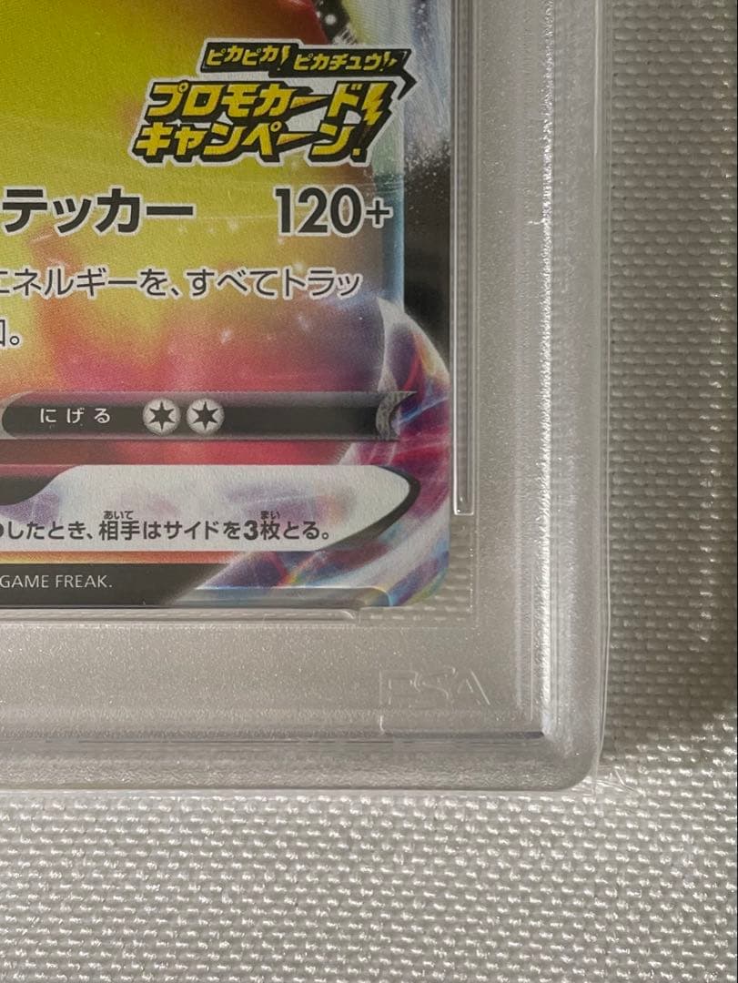 ポケモンカード　ピカチュウVMAX プロモ　バンザイ